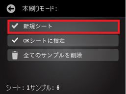 測定サンプルを保存するにはどうするの？